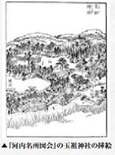 『河内名所図会』の玉祖神社の挿絵