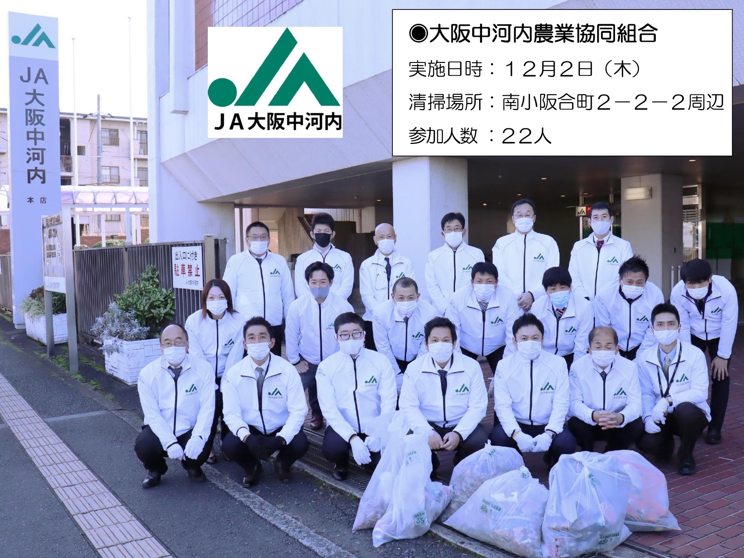 JA大阪中河内農業協同組合の清掃画像