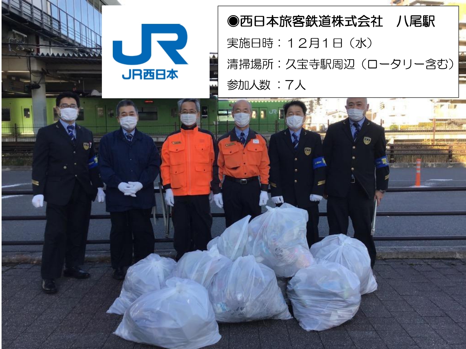 西日本旅客鉄道株式会社 八尾駅の清掃画像