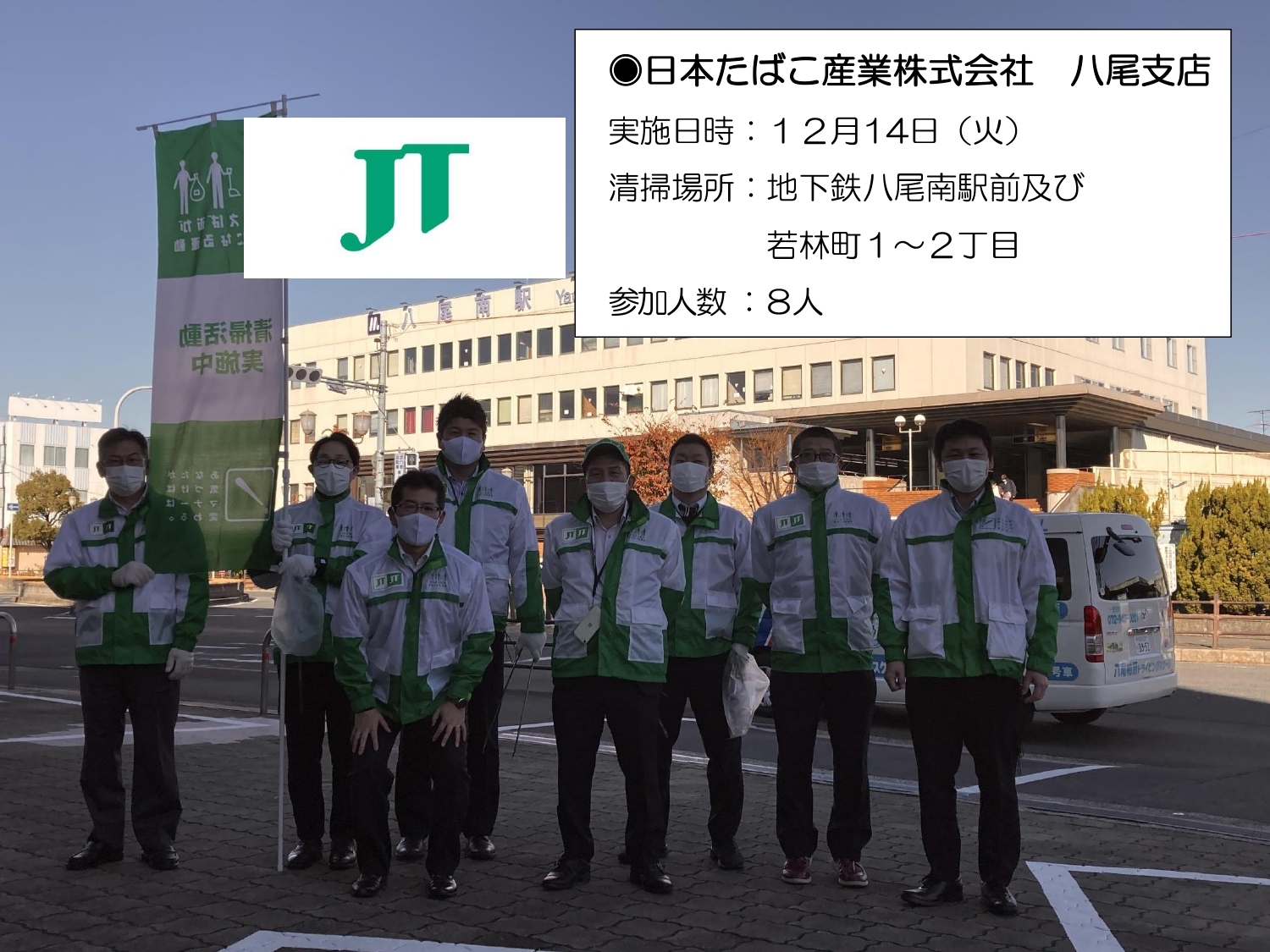 日本たばこ産業株式会社 八尾支店の清掃画像