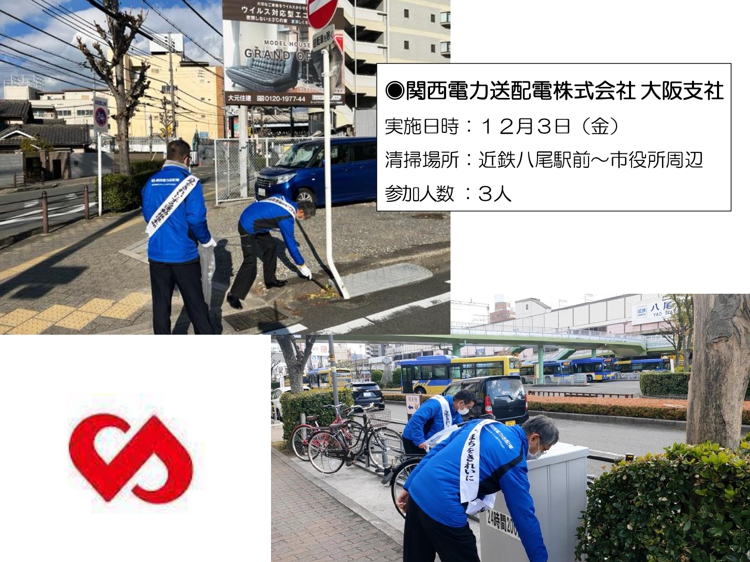 関西電力送配電株式会社 大阪支社の清掃画像