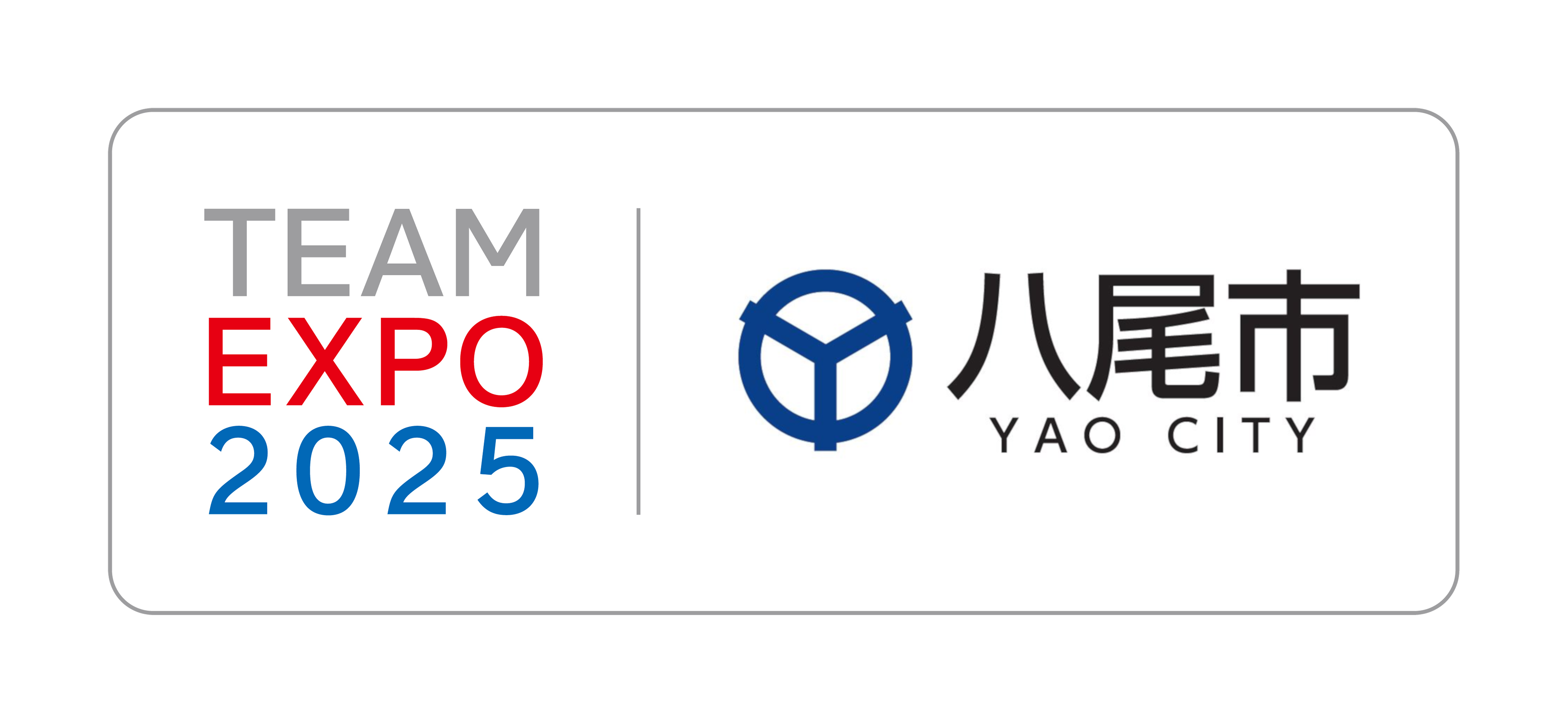 「TEAM EXPO 2025」プログラム／共創パートナー　八尾市ロゴマーク