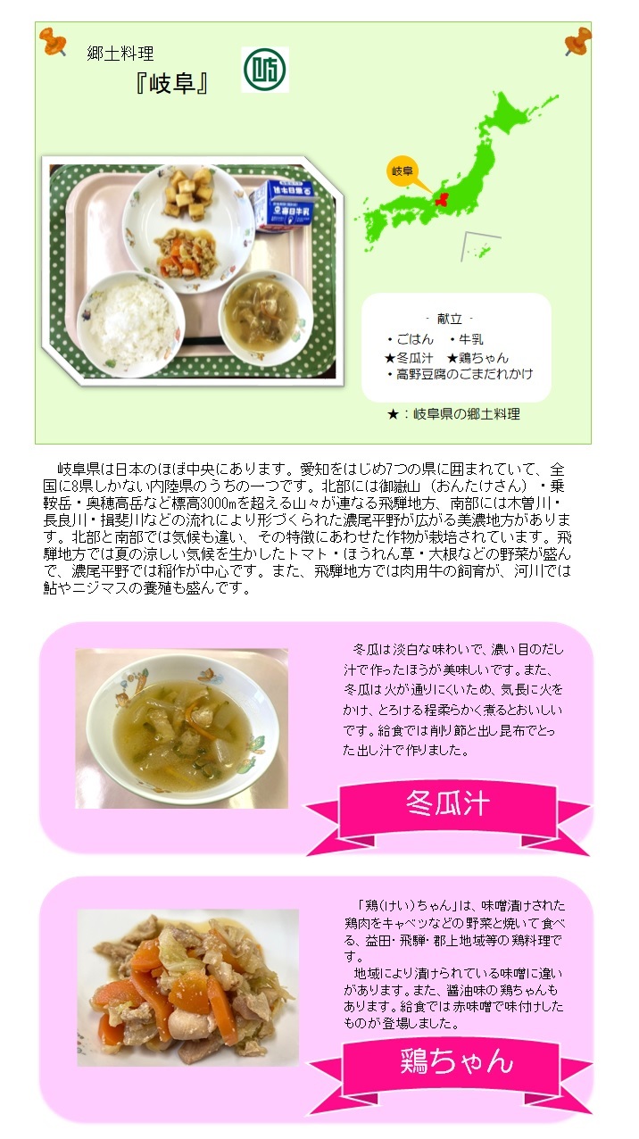 岐阜県の郷土料理の紹介