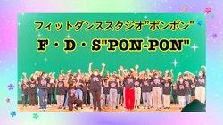 F・D・S“PON-PON”