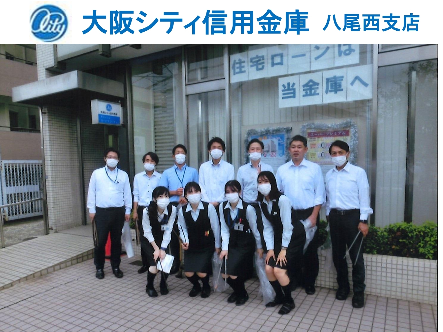大阪シティ信用金庫　八尾西支店の清掃画像です。