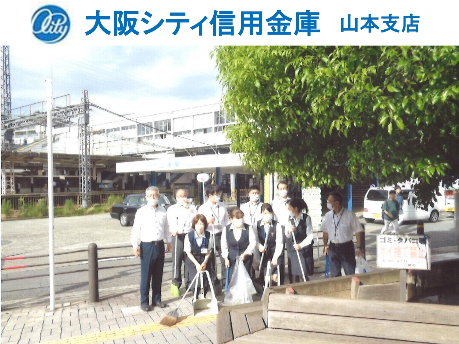 大阪シティ信用金庫　山本支店の清掃画像です。