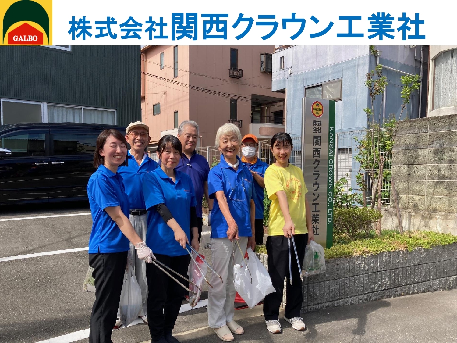  関西クラウン工業社の清掃画像です。