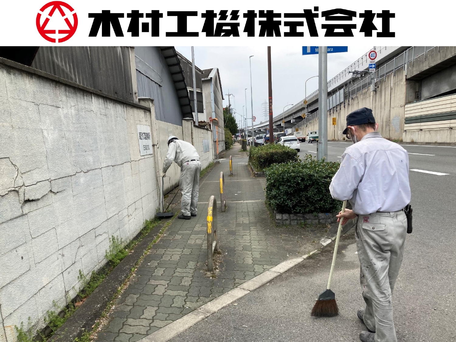 木村工機株式会社の清掃画像です。