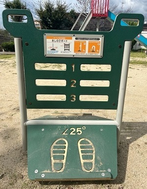 安中第1公園の健康遊具の写真