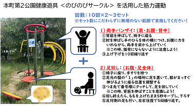 本町第2公園でできる健康遊具を使った筋力運動の図