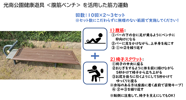 光南公園でできる健康遊具を使った筋力運動の図