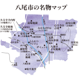 八尾市の名物マップ