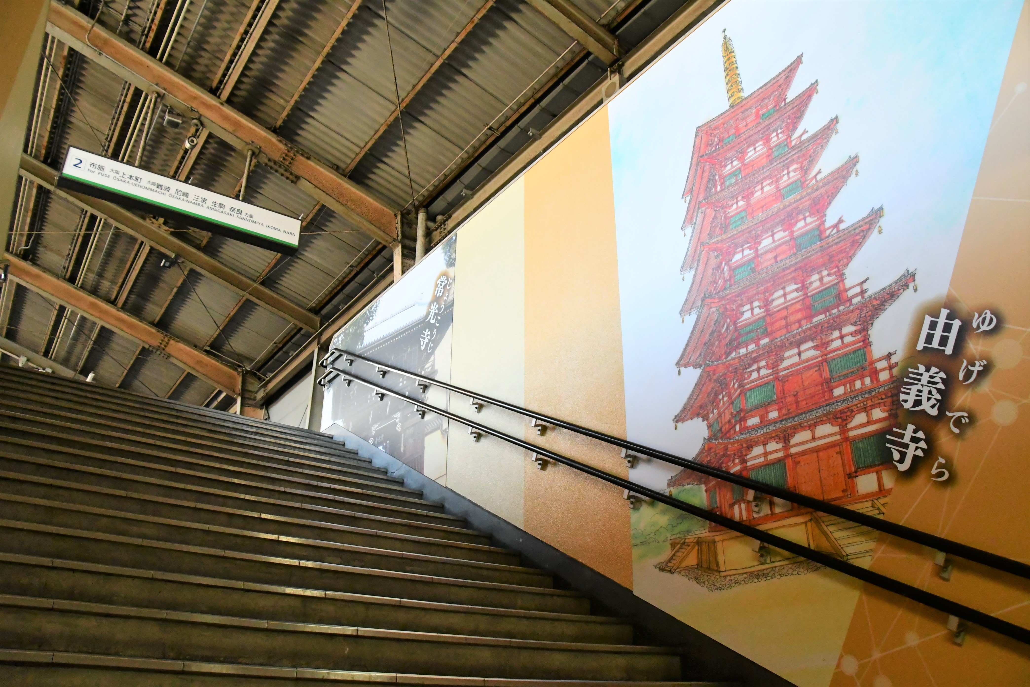 近鉄八尾駅の階段（八尾の魅力の壁画）